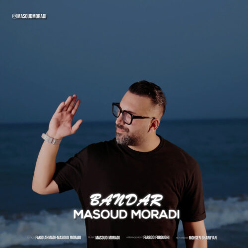 مسعود مرادی - بندر